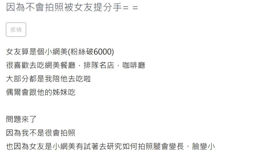 原PO因不會拍照被女友提分手。(圖/翻攝自Zuvio)