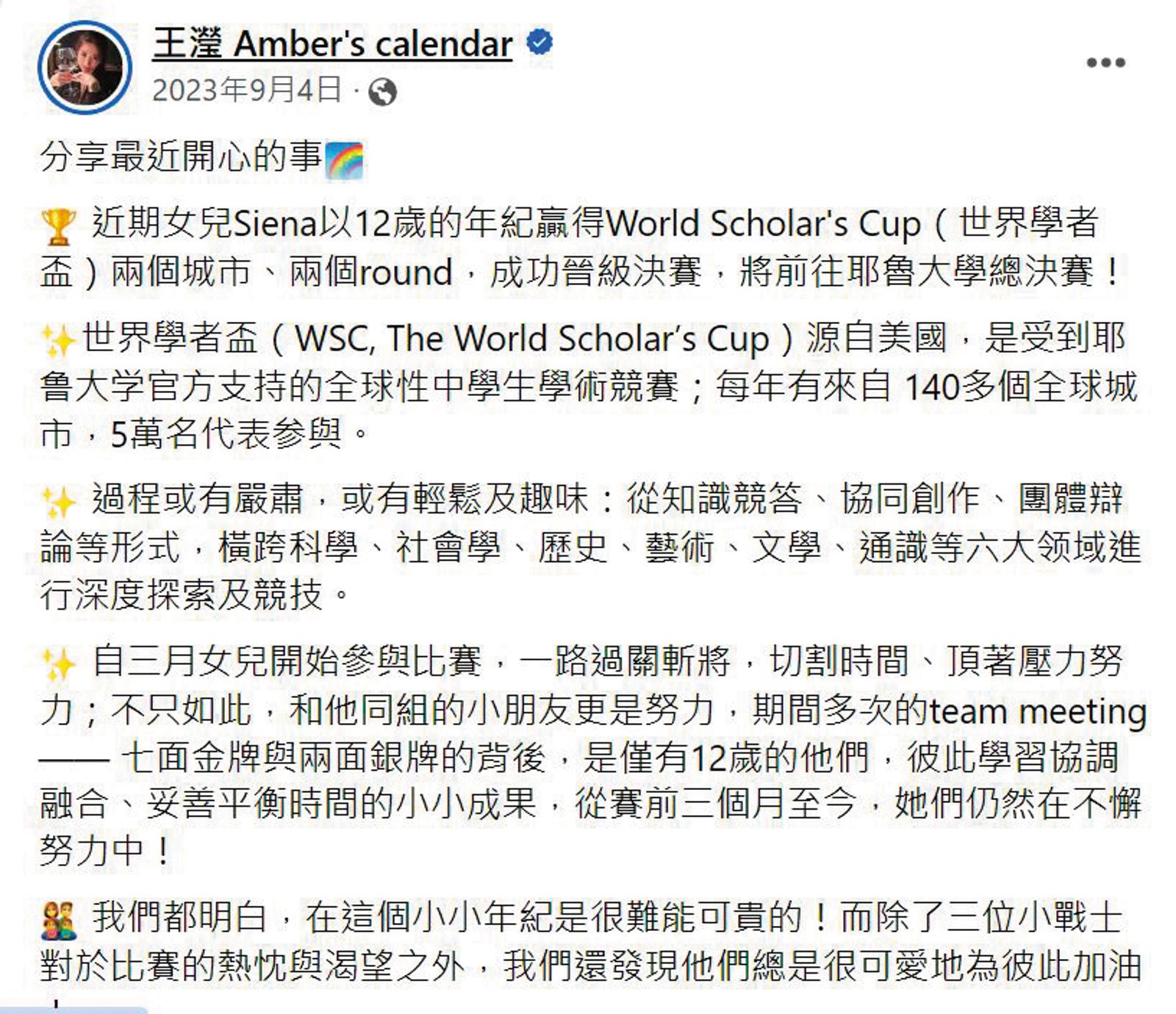 去年9月，王瀅在臉書分享大女兒參加全球性的學術競賽，前往耶魯大學進行總決賽，讓她非常高興。（圖／翻攝自王瀅臉書）