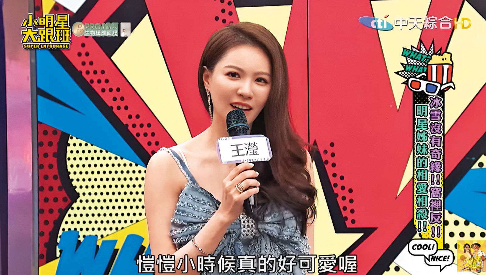 近年以家庭為重的王瀅，去年起因女兒們已長大，開始重回演藝圈上通告。（圖／翻攝自我愛小明星大跟班YouTube）