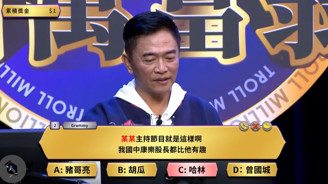 吳宗憲挑戰〈酸民百萬富翁〉犀利問答,回答哈林主持最不好笑。(圖/翻攝自STR Network YouTube)