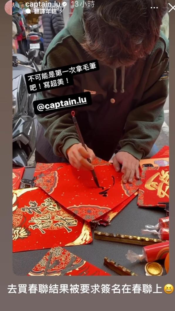 盧廣仲體驗在春聯上簽名,老闆大讚他的字好看。(圖/翻攝自盧廣仲IG)
