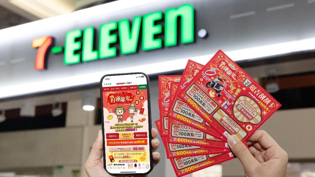 超商刮刮樂!春節連6天抽百萬點數 豪送鑽戒金飾、機票