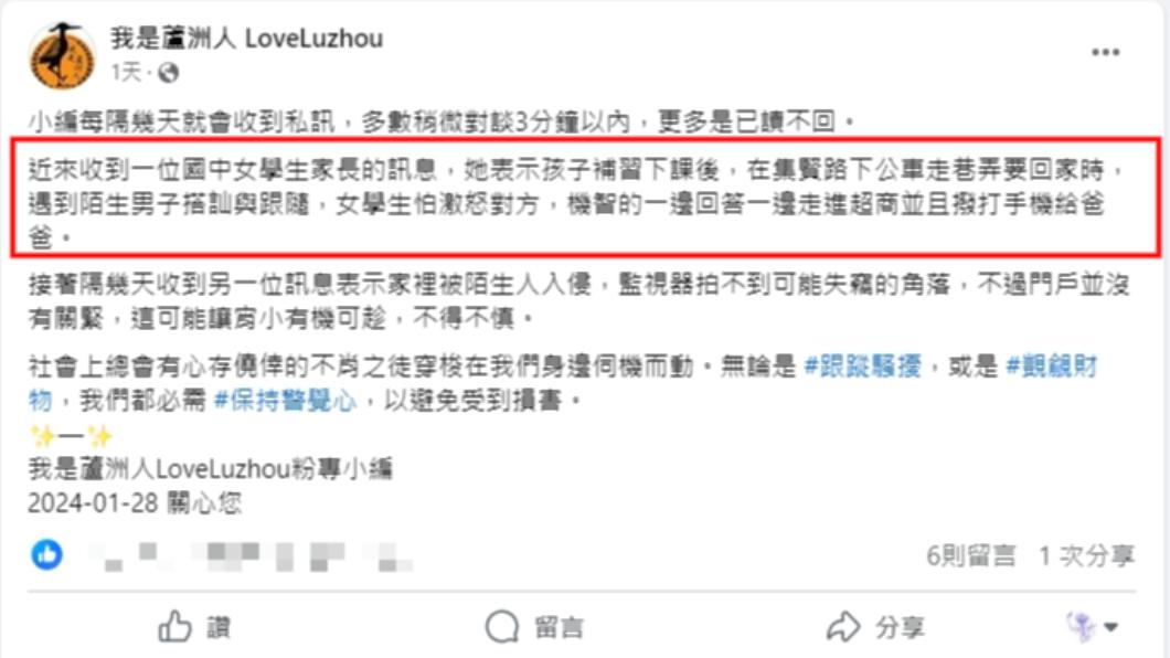 民眾於臉書社團發文。(圖/翻攝自我是蘆洲人 臉書)