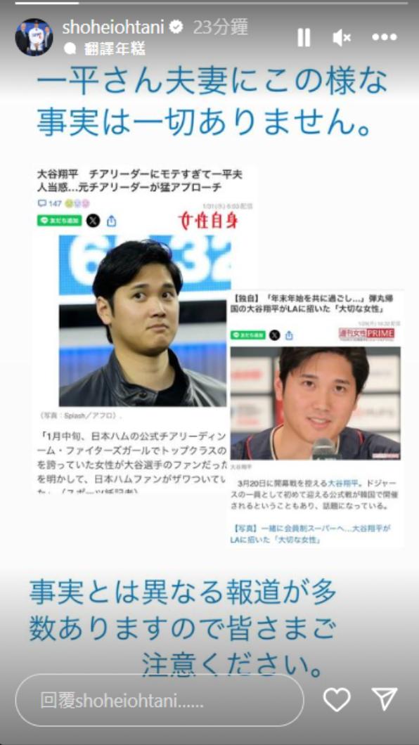大谷翔平發文表示這些報導均不是事實。(圖/翻攝自大谷IG)