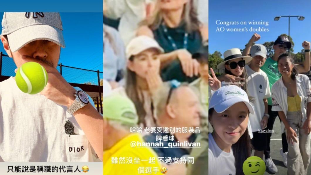 周董(左圖起)和昆凌坐在不同區欣賞澳網,另外也和謝淑薇拍合照紀念。(圖/翻攝自周杰倫IG)