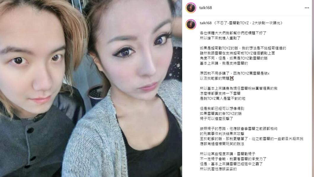 圤智雨雖嘴上說挺雪碧,但卻又給Toyz計策。(圖/翻攝自talk168 IG)