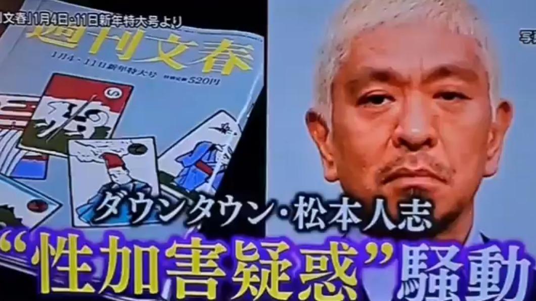 日綜《絕對不能笑》諧星性醜聞連爆 松本人志深夜打破沉默發聲