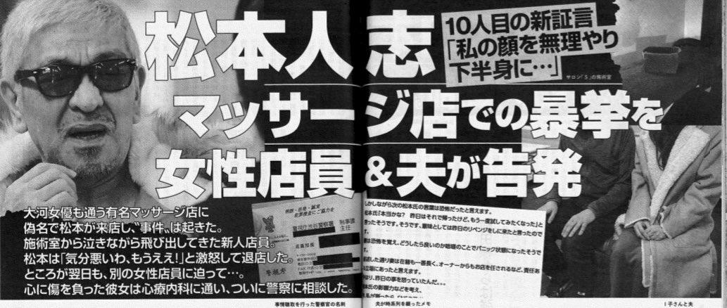 《文春週刊》採訪到10年前曾被松本人志逼口交的按摩師。(圖/翻攝自aritayoshifu推特)