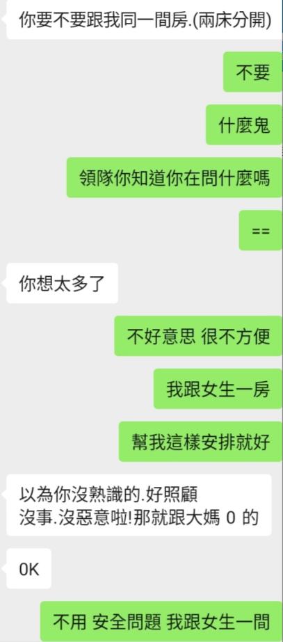 男領隊傳訊息。(圖/翻攝自Dcard)