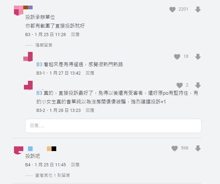 網友建議原PO投訴檢舉。(圖/翻攝自Dcard)
