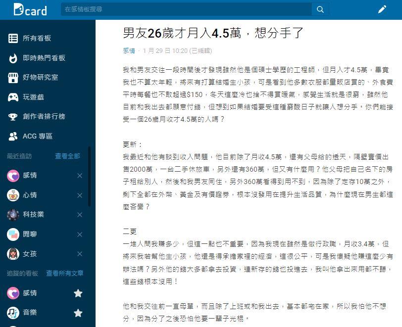 圖/翻攝自Dcard