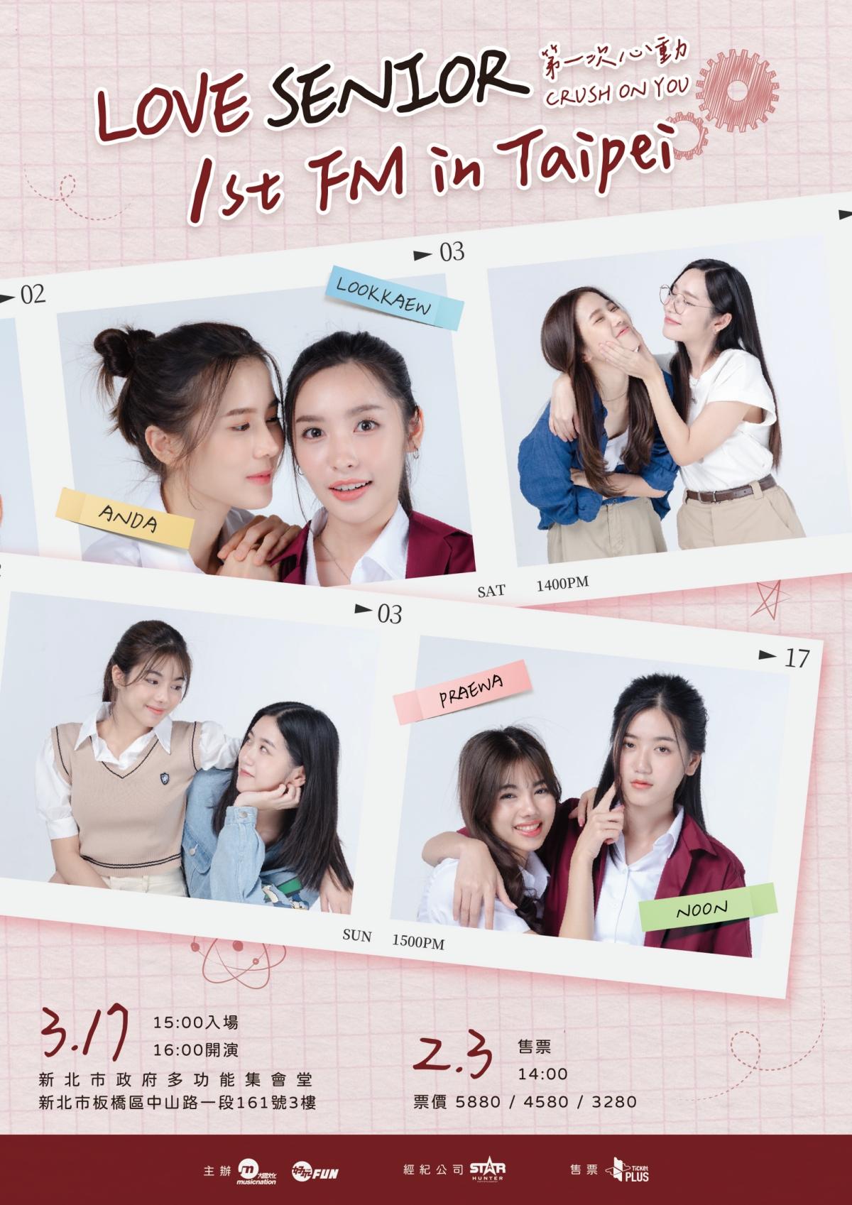 《學姐可以愛我嗎》的4名主演3月即將在板橋舉辦粉絲見面會。(圖/大國文化提供)