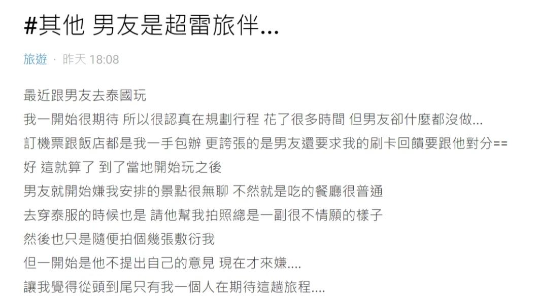 原PO開心安排行程,沒想到男友全程擺爛。(圖/翻攝自Dcard)