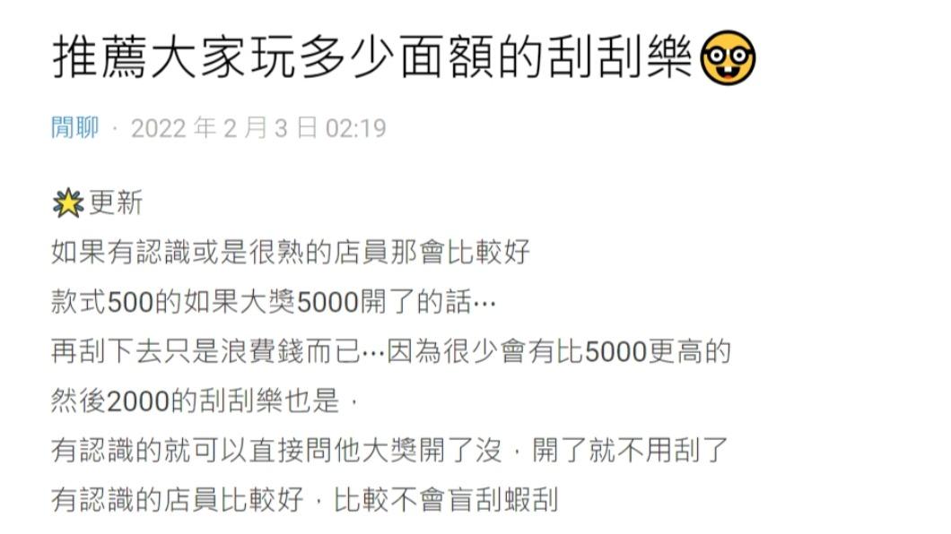 原PO分享玩刮刮樂的小撇步。(圖/翻攝自Dcard)
