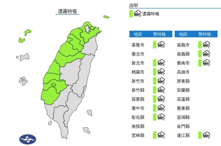 氣象署今日針對13縣市發布濃霧特報。（圖／氣象署）