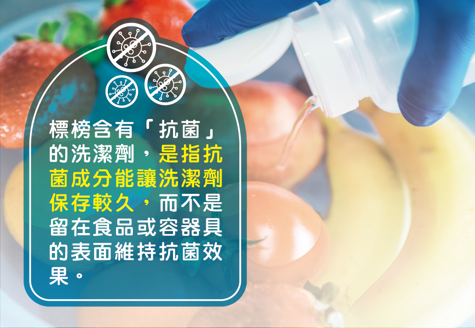 洗潔劑中含有抗菌成分其實是不必要的。(圖/食藥署提供)