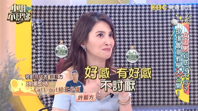 許藍方在錄影現場call out給王少偉。（圖／翻攝自小姐不熙娣YouTube）