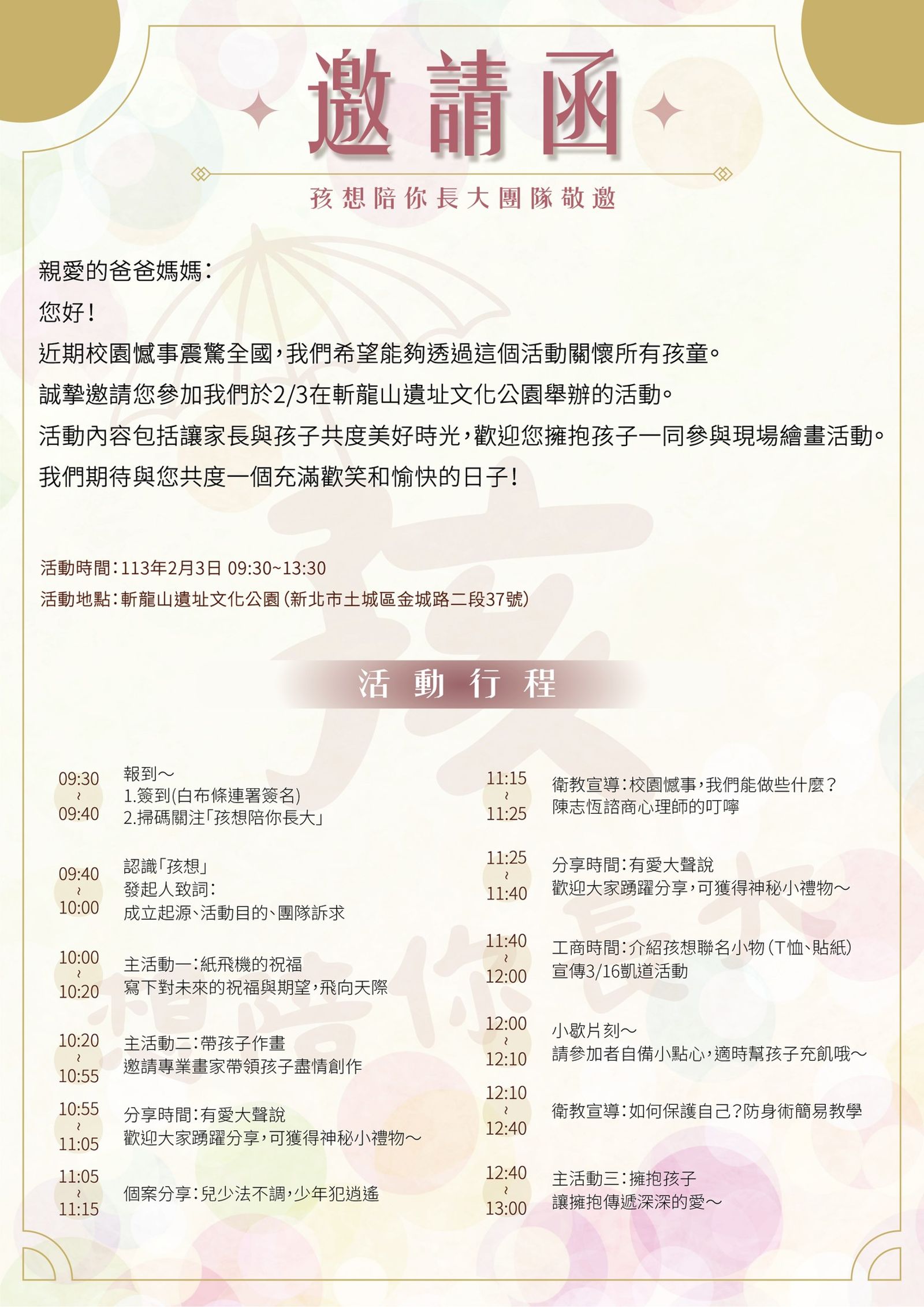 週六國三生追思會流程。(翻攝自孩想陪你長大臉書)