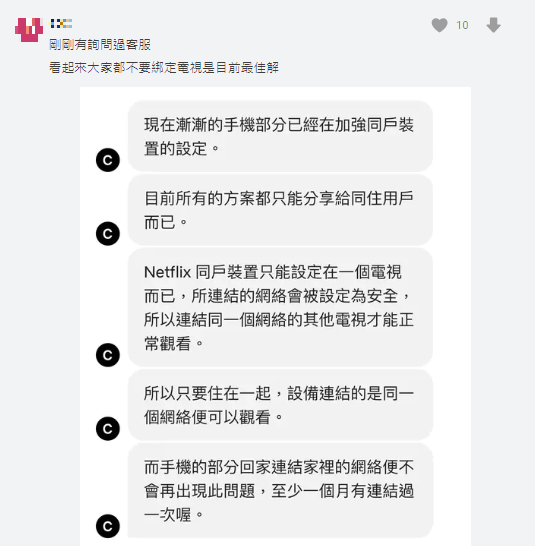 客服回應漸漸加強手機同戶裝置設定。(圖/翻攝自Dcard)