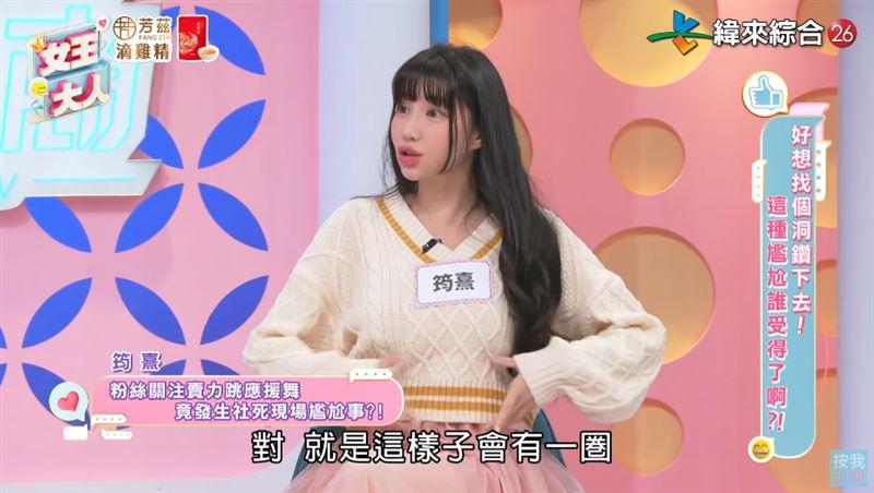 筠熹內衣滑落至肚子卻渾然不知。(圖/翻攝自緯來綜合台YouTube)