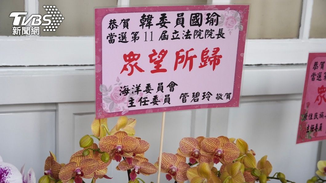 韓國瑜當選立法院長 顧立雄、管碧玲送花籃「眾望所歸」