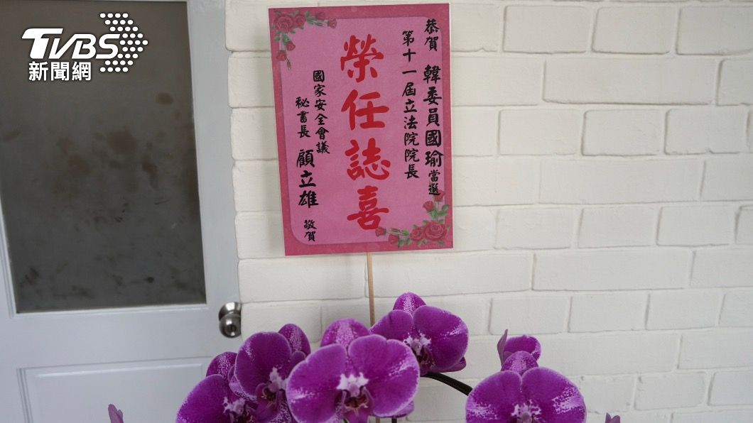 國安會秘書長顧立雄送上花籃祝賀。（圖／潘建樺攝）