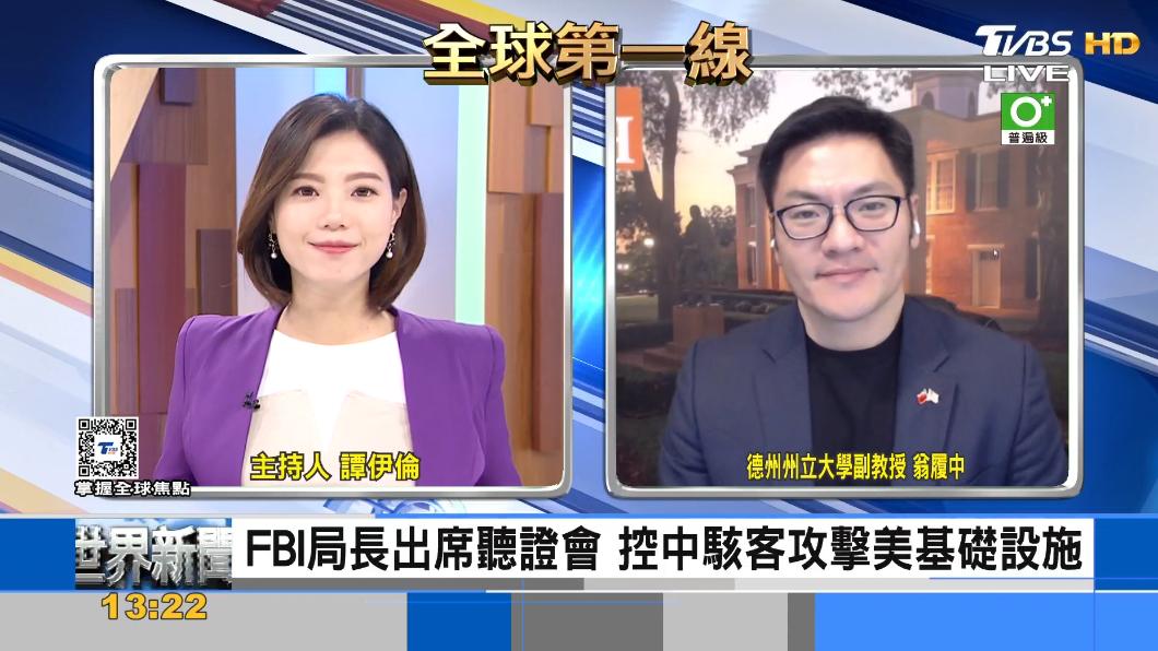 FBI局長控 中國駭客攻擊美基礎設施