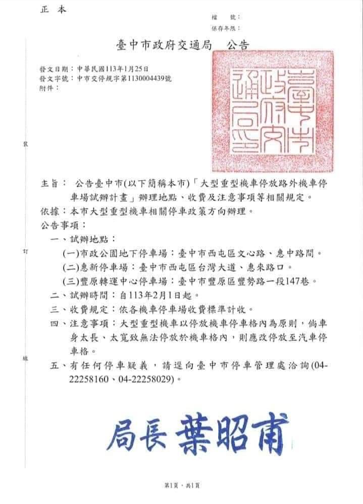 台中市今(1)日起試辦,開放3處停車場。(圖/翻攝自臉書「重車日誌-教士」)