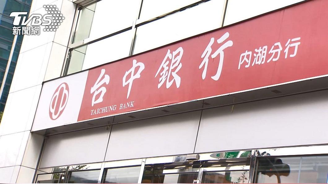 台中銀董挪10億公款 金管會開罰1200萬、董座停職3個月