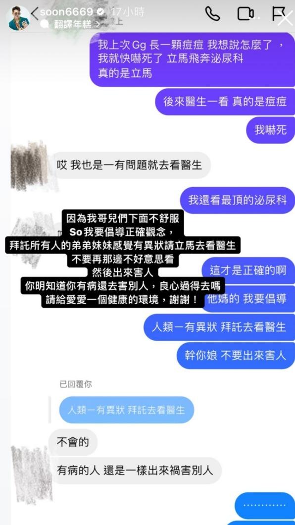 孫生貼出對話截圖，自爆下面曾長出痘痘。（圖／翻攝自孫生IG）