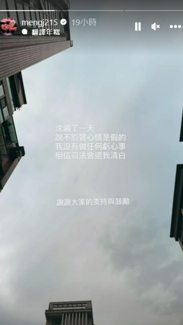孟潔發出限時動態分享心情。(圖/翻攝自孟潔IG)