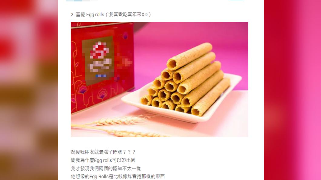 蛋捲是許多人買伴手禮的選擇之一。(圖/翻攝自Dcard)