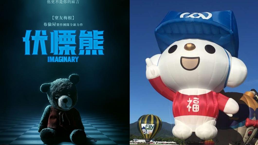 恐怖片《伏慄熊》「撞名福利熊」! 全聯要告?爆笑回應了