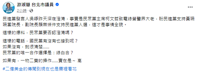 游淑慧對綠白私下溝通一事提出質疑。(圖/翻攝自游淑慧臉書)