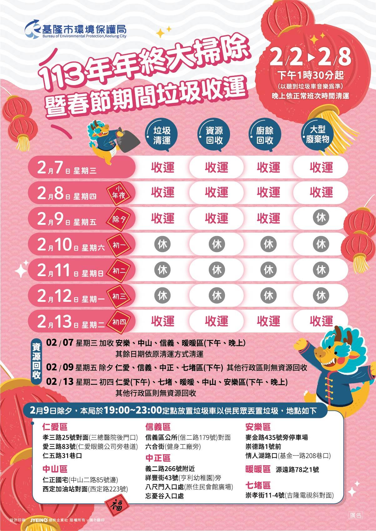 過年垃圾車-2024過年垃圾車-過年丟垃圾-過年收垃圾-初三垃圾車-過年回收車-過年清潔隊-過年大型家具回收-過年大型廢棄物