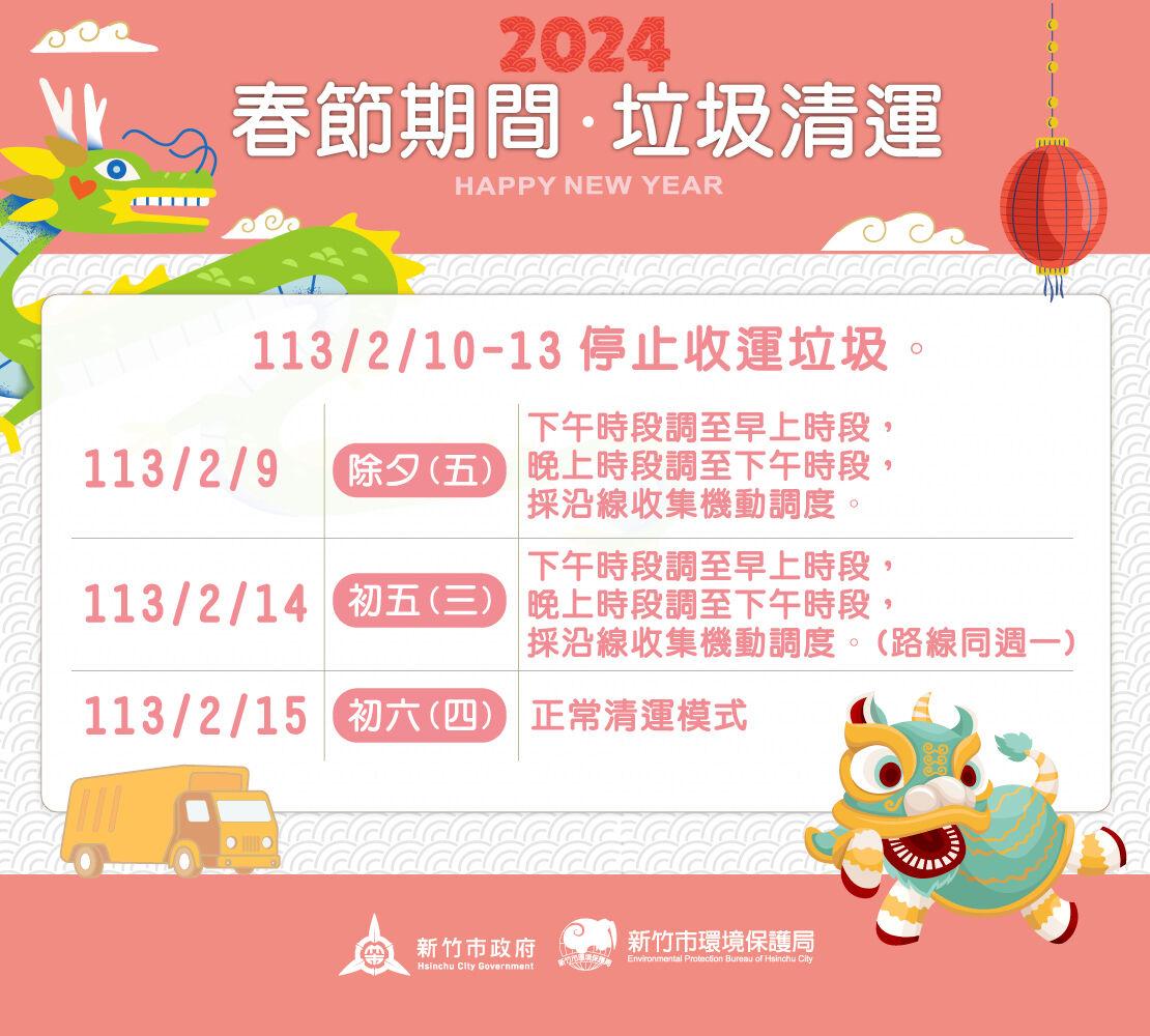 過年垃圾車-2024過年垃圾車-過年丟垃圾-過年收垃圾-初三垃圾車-過年回收車-過年清潔隊-過年大型家具回收-過年大型廢棄物