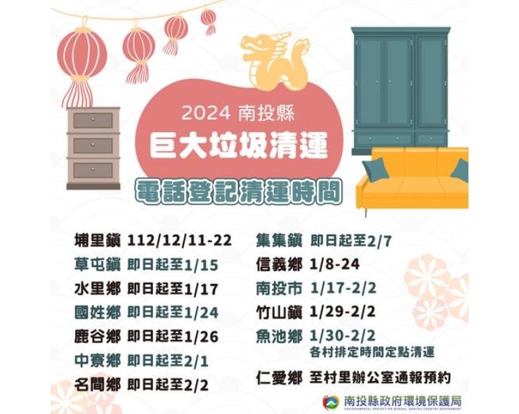 過年垃圾車-2024過年垃圾車-過年丟垃圾-過年收垃圾-初三垃圾車-過年回收車-過年清潔隊-過年大型家具回收-過年大型廢棄物