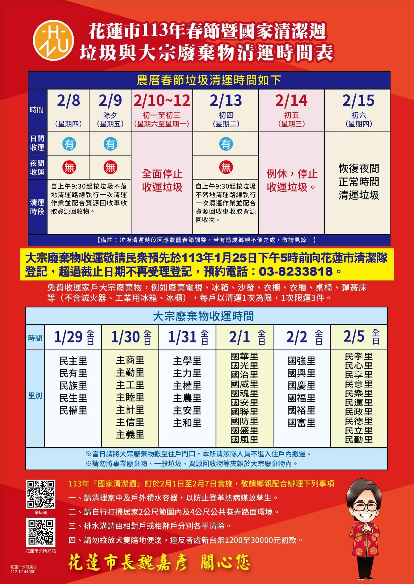 過年垃圾車-2024過年垃圾車-過年丟垃圾-過年收垃圾-初三垃圾車-過年回收車-過年清潔隊-過年大型家具回收-過年大型廢棄物