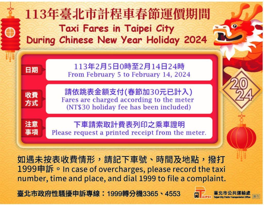 台北市農曆春節計程車計價方式。（圖／台北市交通局）