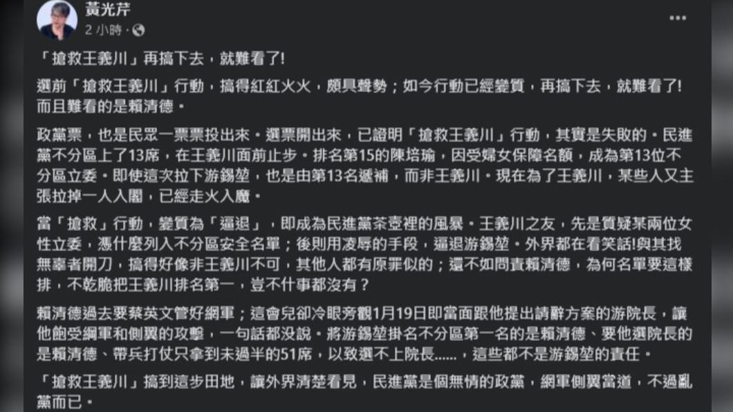 黃光芹在臉書痛批。(圖/翻攝自黃光芹臉書)