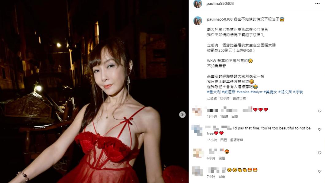胡文英在不知情下違反當地法律。(圖/翻攝自paulina550308 IG)