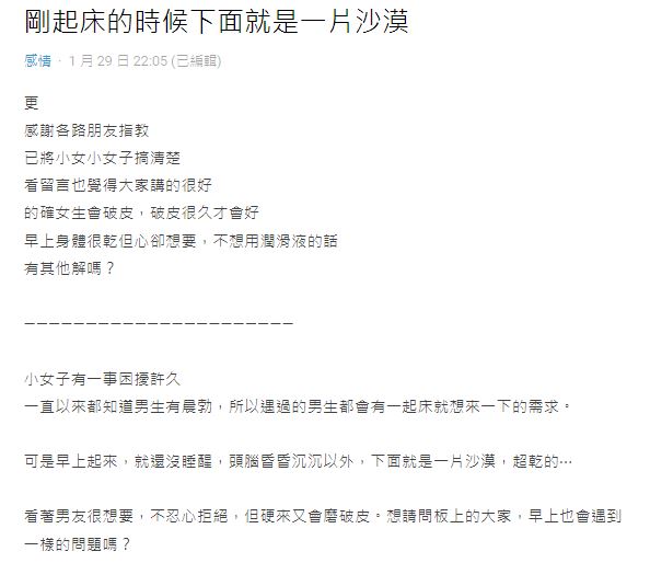 原PO向眾人請益,該如何解決一早「下面像沙漠」的問題?(圖/翻攝自Dcard)
