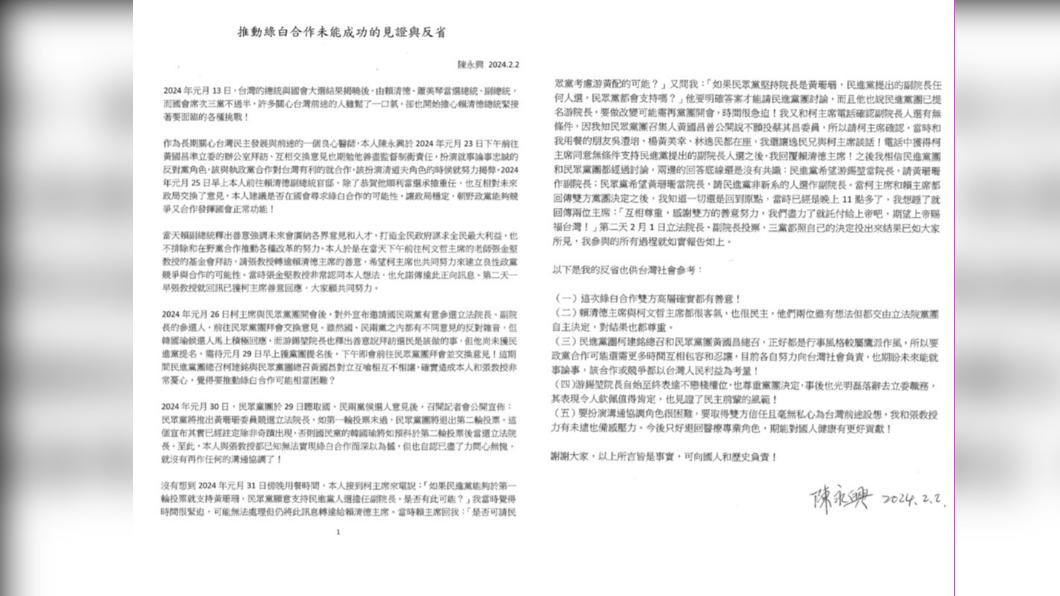 陳永興公開信。