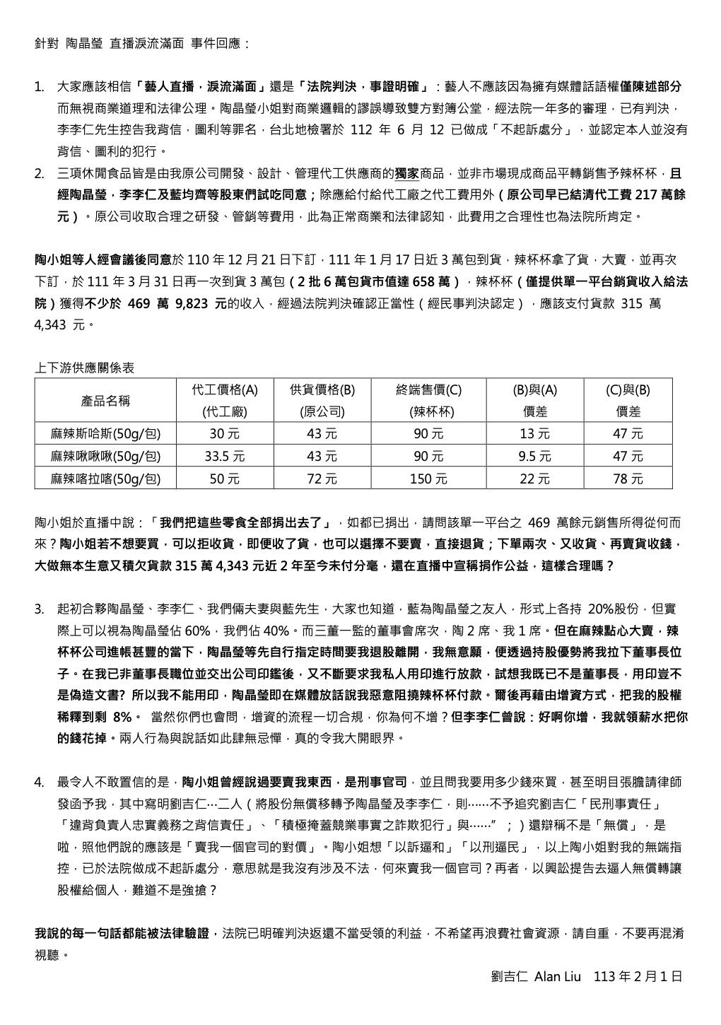 劉姓合夥人再次列4點聲明。(圖/翻攝自臉書)