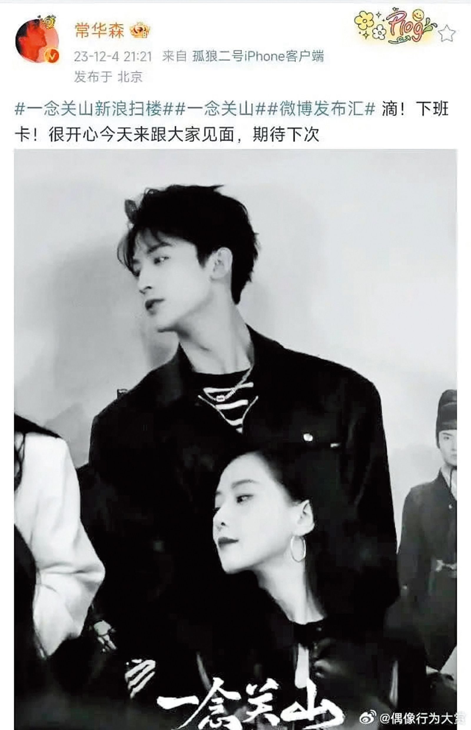 劉詩詩盛傳與吳奇隆婚變時,鮮肉男星常華森突曬出與她的合照,結果疑手滑秒刪但仍被抓包。(圖/翻攝自常華森微博)