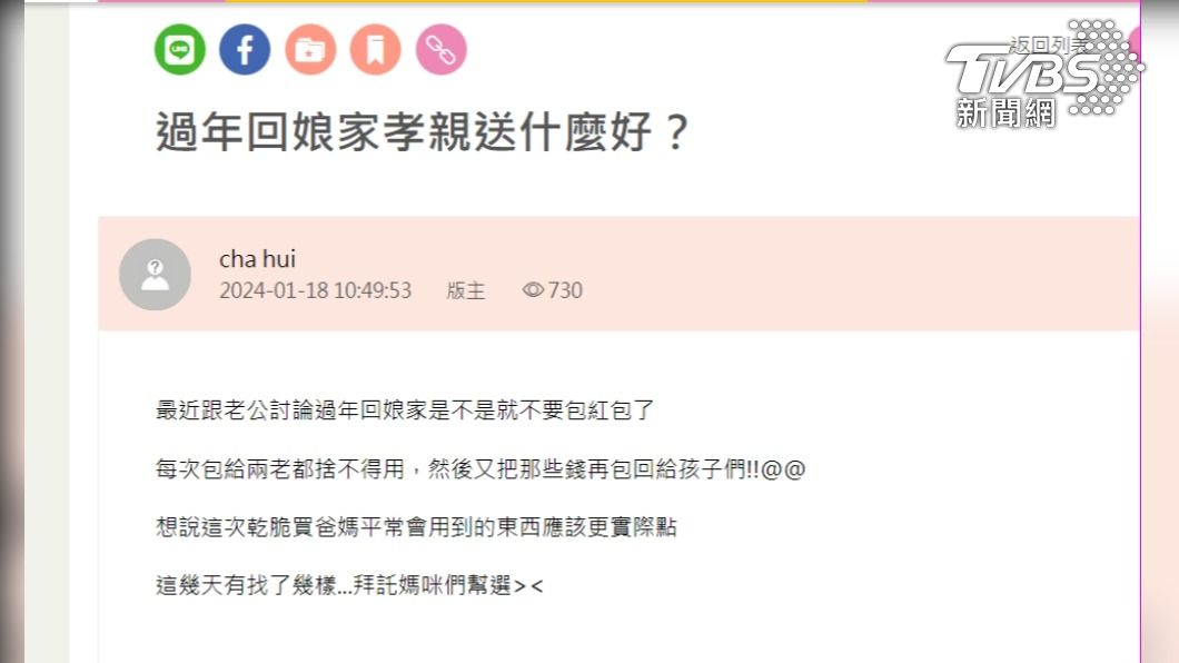 過年表孝心傷腦筋! 網友獻策紛紛推這東西..