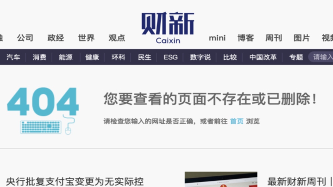 刪文.禁言!北京箝制經濟評論 只能唱好不准唱衰