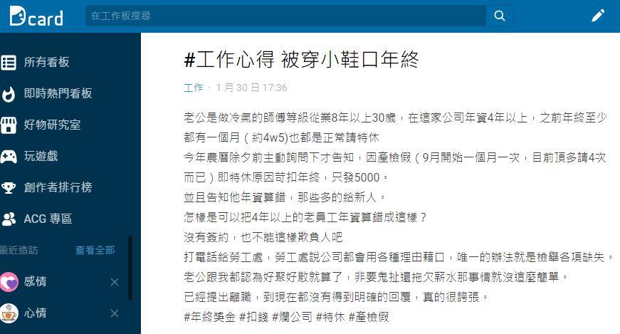 圖/翻攝自Dcard