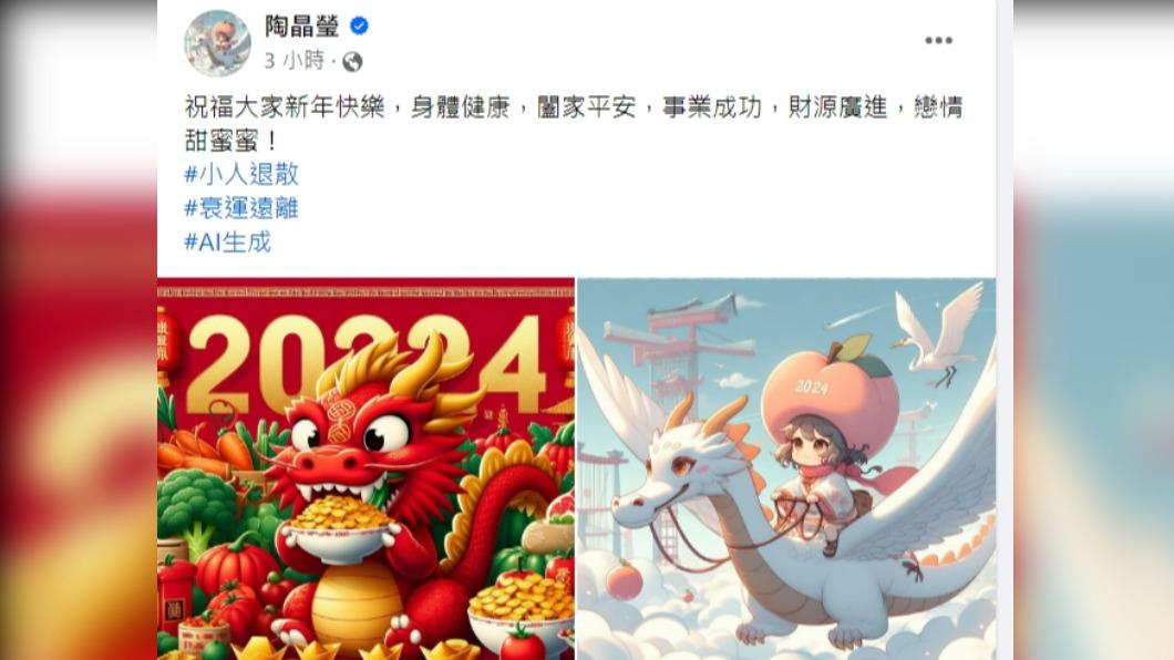 陶晶瑩發文祝大家新年快樂。（圖／翻攝自陶晶瑩臉書）