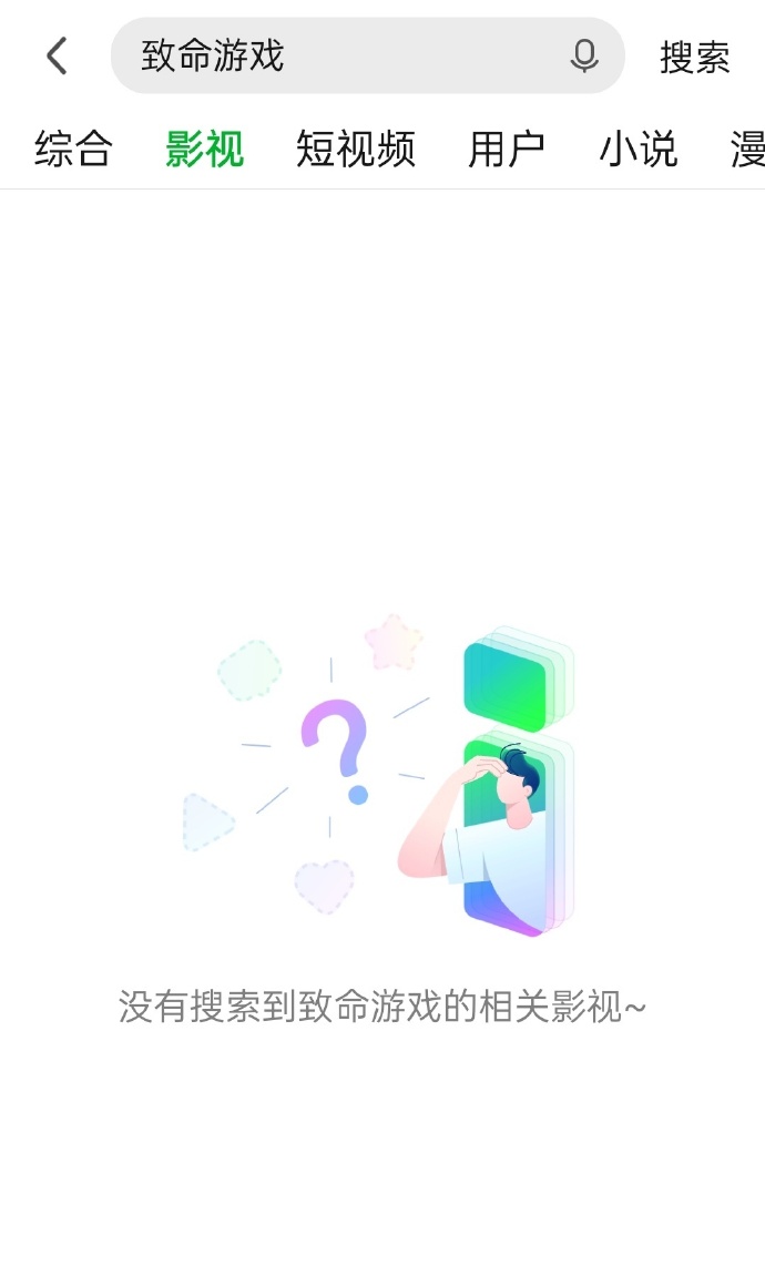 《致命遊戲》火速被下架。（圖／翻攝自微博）